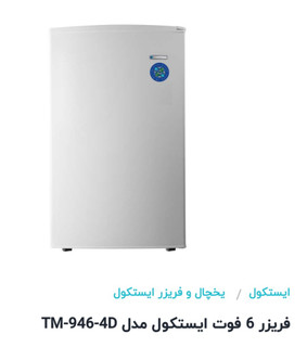 فریزر ایستکول 6 فوت سفید 4 کشو مدل TM-946-40