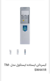 آبسردکن ایستکول مدل441